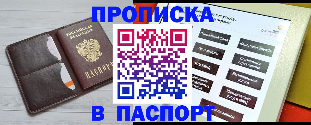 временная регистрация купить в Беломорске