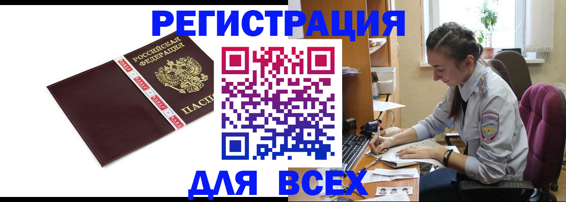 прописка регистрация в Беломорске